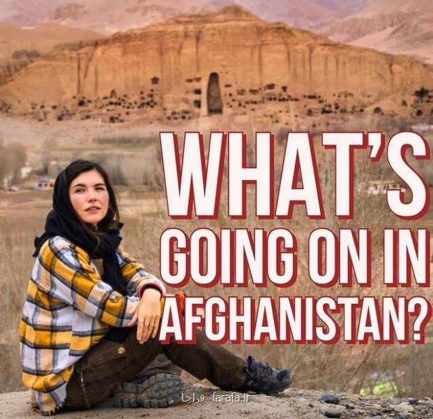 اینفلوئنسرهای سفر با دغدغه ای از جنس افغانستان