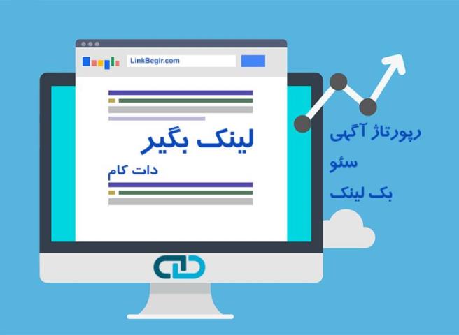 خرید بک لینک معتبر و تاثیر آن بر سئو