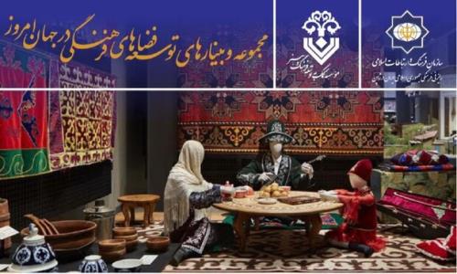 نیم نگاهی از ایران به موزه ملی قوم شناسی ژاپن