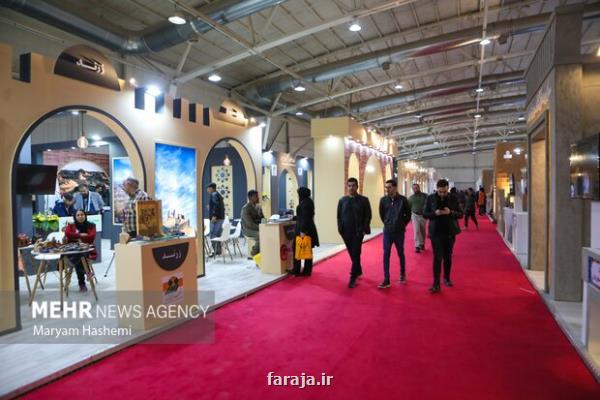 بزرگترین نمایشگاه گردشگری ایران