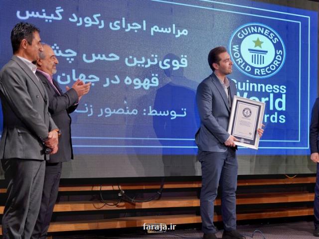 رکورد چشایی طعم قهوه توسط یک ایرانی شکست