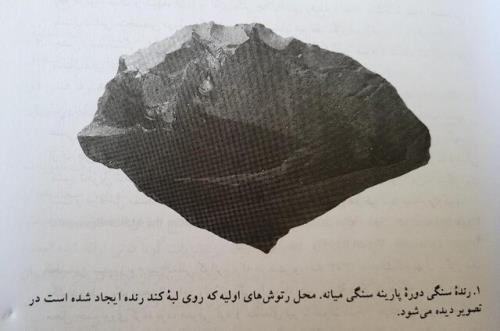 کهن ترین اثری که در تهران پیدا شد
