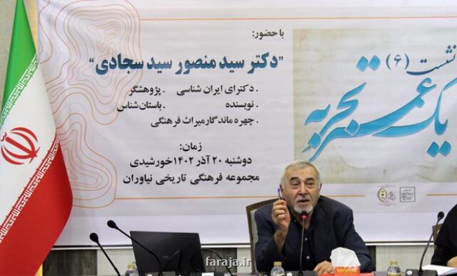 یافته هایی که تاریخ ایران را متحول کرد