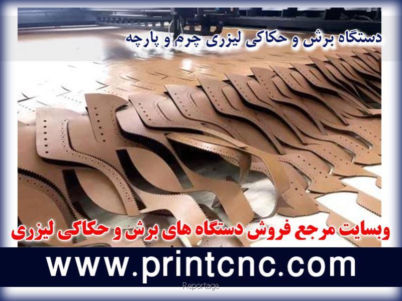 خرید دستگاه های برش و حکاکی برروی چرم
