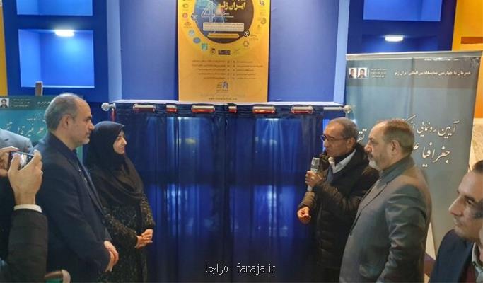 رونمایی از کتاب جغرافیا علم غیرقابل تقسیم