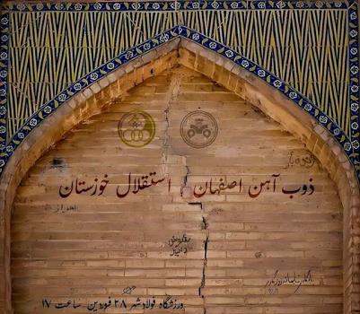 شباهت فوتبال با سی وسه پل میراث زخمی از سرمایه های اجتماعی