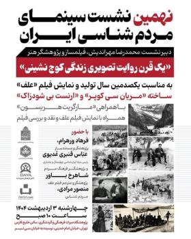 یک قرن تصویر زندگی کوچ نشینی با نمایش علف