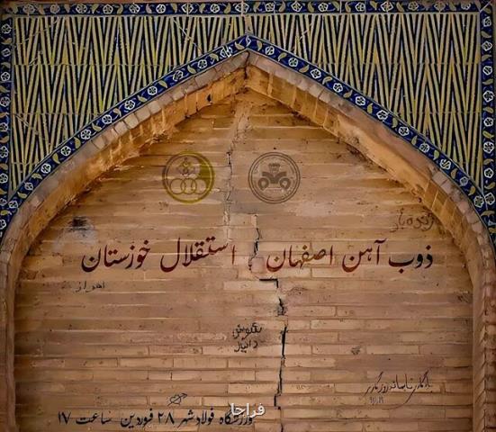 شباهت فوتبال با سی وسه پل میراث زخمی از سرمایه های اجتماعی