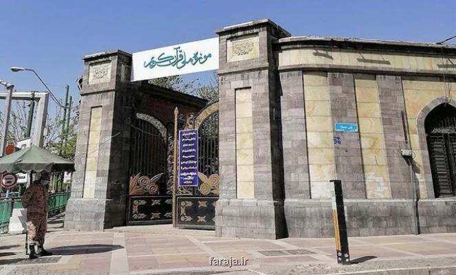 موزه قرآن در حال جمع آوری است