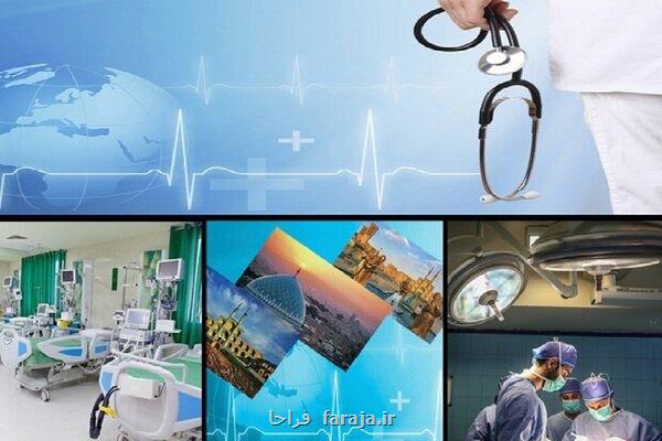 تهران و فارس زیر پوشش سامانه گردشگران سلامت قرار می گیرند