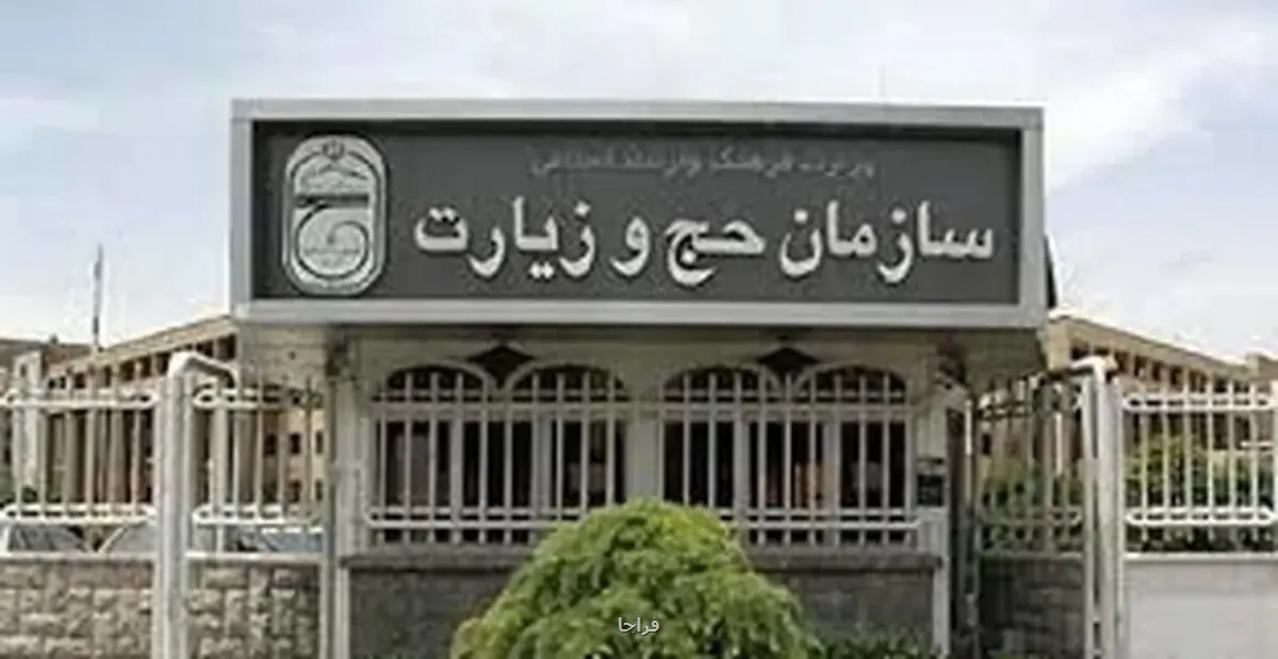 سرشماره های رسمی پیامک های حج تمتع 1406