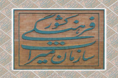تغییرات جدید در سازمان میراث فرهنگی و گردشگری