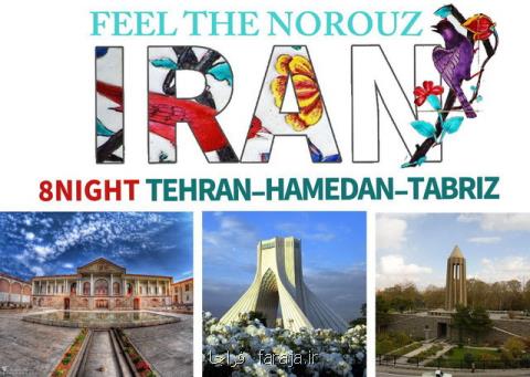 حراج تور ایران در نوروز