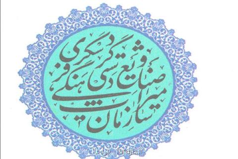 طرح تشكیل وزارت میراث فرهنگی و گردشگری تصویب گردید