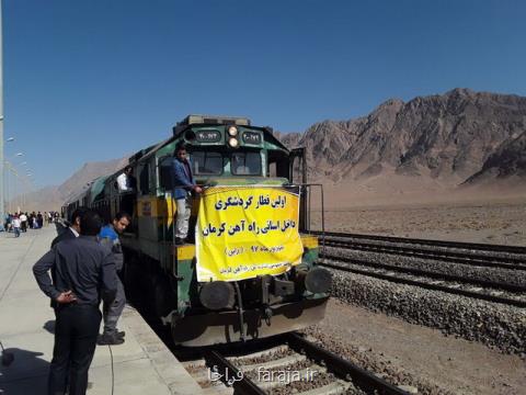 راه اندازی اولین قطار گردشگری داخل استانی در كرمان