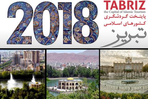 تبریز ۲۰۱۸ آرزوهای شیرینی كه داشتیم و خاطرات تلخی كه ماند