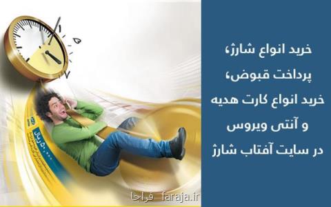 خرید شارژ و كارت هدیه و پرداخت قبوض