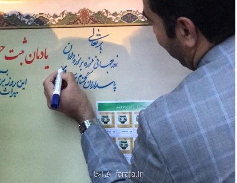 رونمایی از ۱۰ تمبر با محوریت میراث فرهنگی استان مركزی امسال