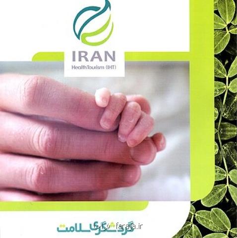 سامانه گردشگری سلامت استان قم راه اندازی می شود