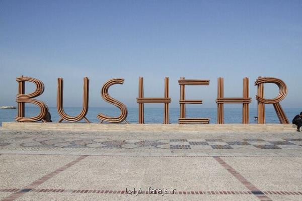 گردشگران جام جهانی سری هم به بوشهر می زنند؟