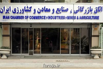 هیات رئیسه كمیسیون گردشگری اتاق بازرگانی تغییر نمود