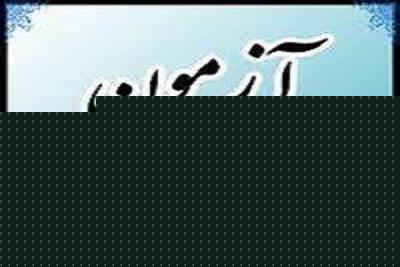 اطلاعیه جدید قوه قضائیه در ارتباط با آزمون قضاوت ویژه مناطق محروم