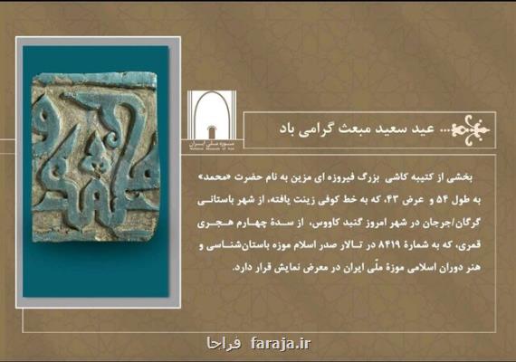 انتشار دو تصویر از گنجینه موزه ملی برای سومین روز فروردین