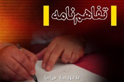 تفاهم نامه میراث فرهنگی و اداره كل دادگستری تهران به امضا رسید