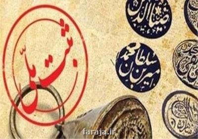 ثبت ۶ اثر منقول فرهنگی تاریخی استان مركزی در لیست آثار ملی